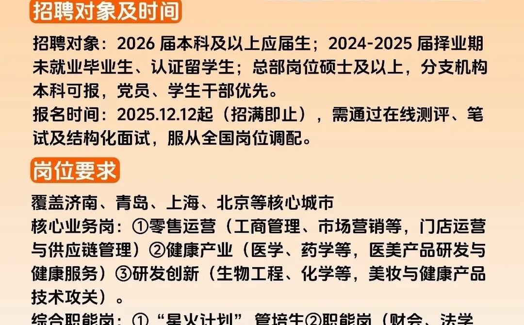 鲁商集团 2026 届校园招聘计划！