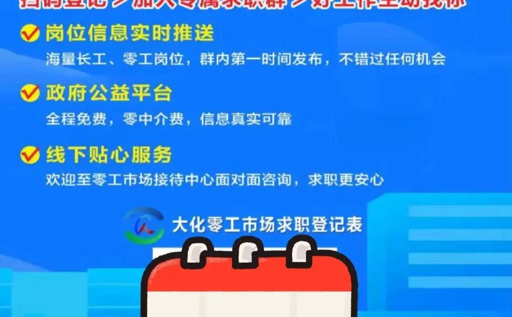 大化开招聘会啦！找工作的快来咯