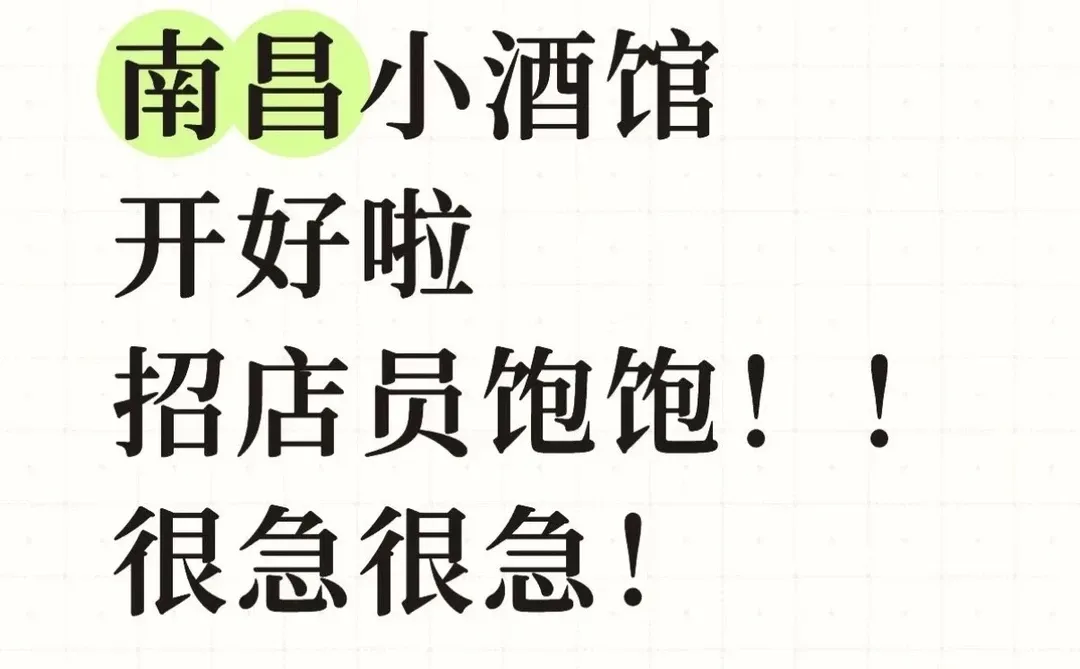 招夜班服务员了 日入300+