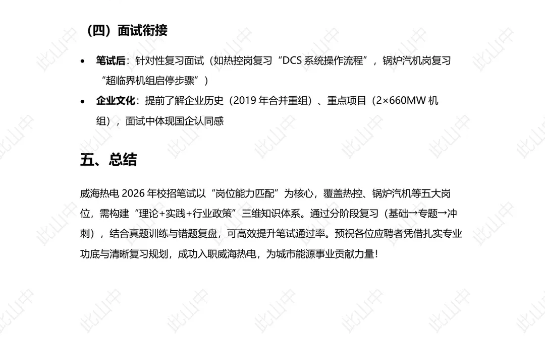 度威海热电集团有限公司招聘