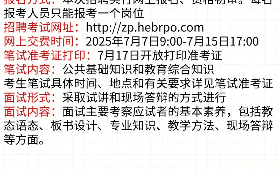 邯郸工程高级技工学校2025年公开招聘