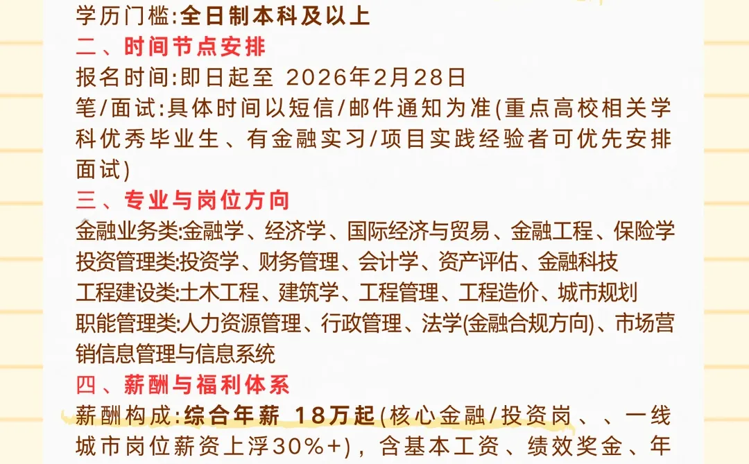 中信集团2026校园招聘计划 六险二金！！