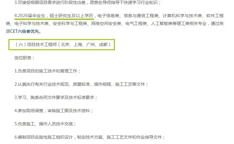 通信信息集团招聘 解决京户 七险二金，央企
