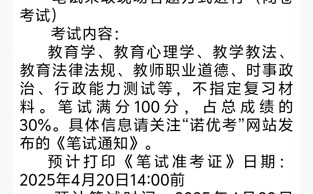 新联兴职业学校（邯郸永年校区）招聘老师