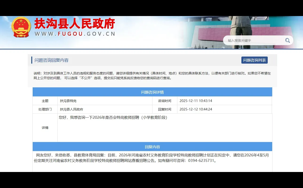 26年扶沟特岗确定招聘，猜猜会多少人？