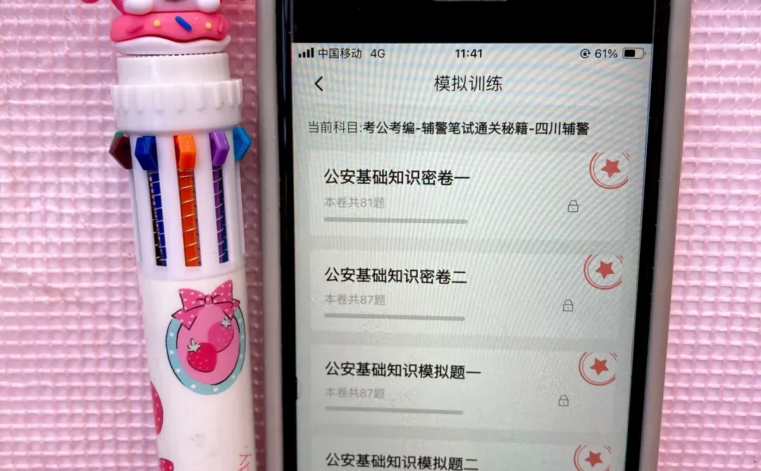 四川辅警考试，就刷这个App，四川辅警专用