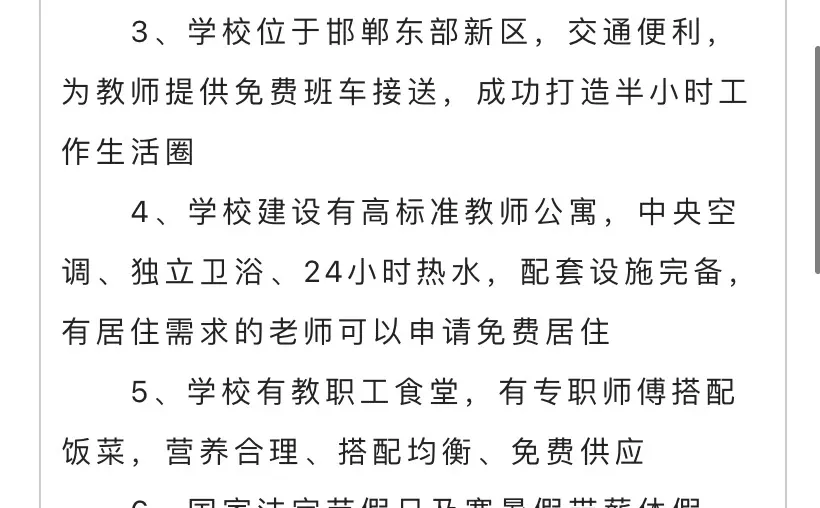 邯郸东区学校❗薪资+公寓+班车+子女上学福利