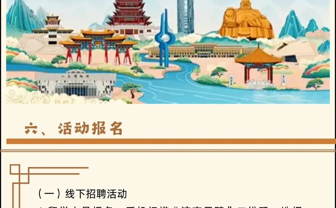 12月下旬山东招聘会！海归专场！线上报名！