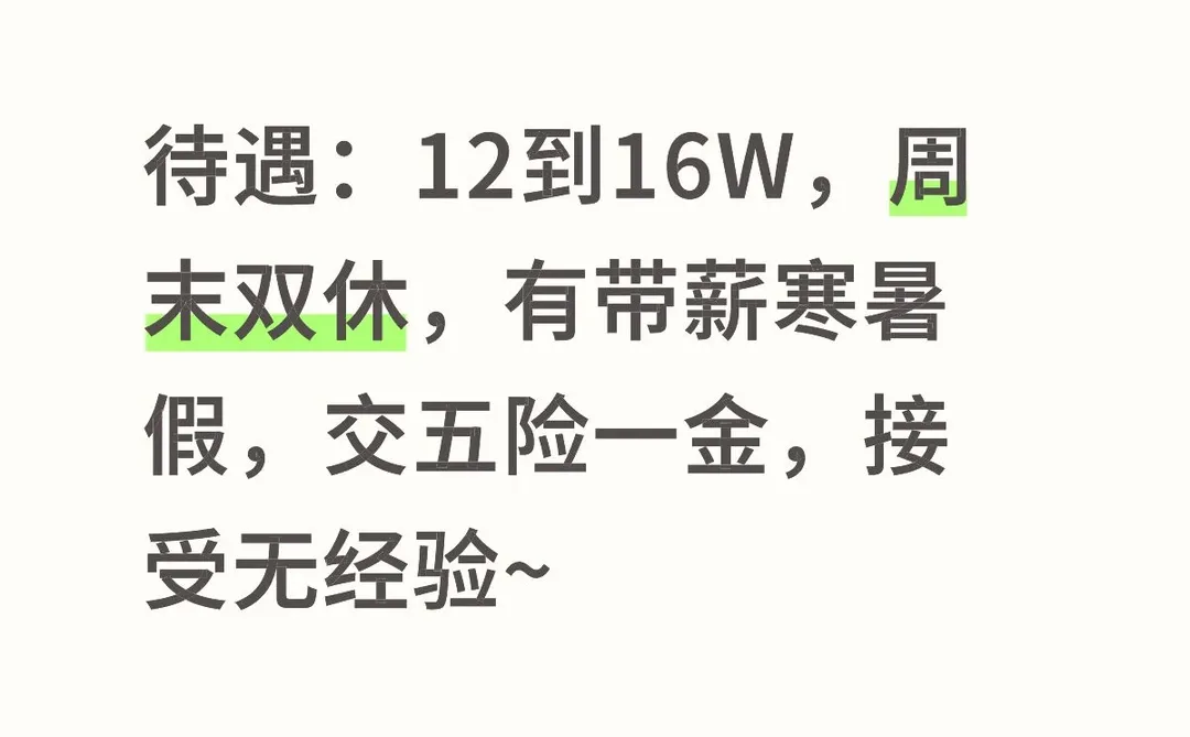 大学招聘：有寒暑假哦