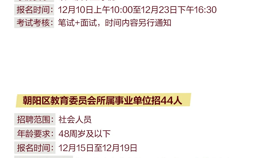 12月12日北京招聘公告，来看看你能否报考！