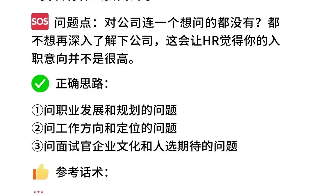 年底别在面试雷区蹦迪了，这些话一定不要说