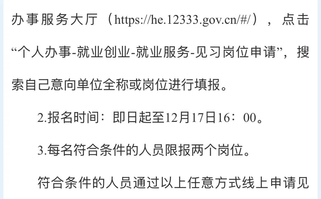 石家庄见习急需2418名，应届生🉑报