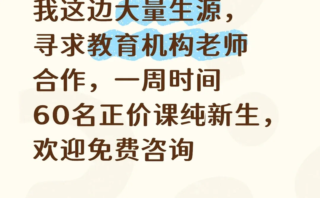 大量生源寻求合作