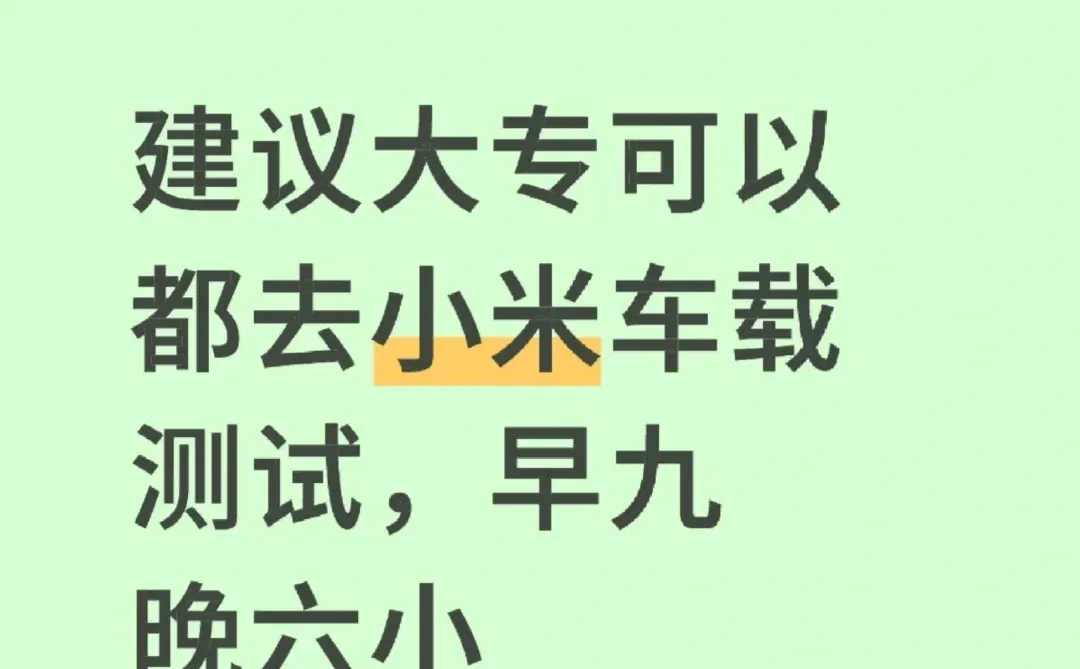 小米无套路直招，省去投递等待