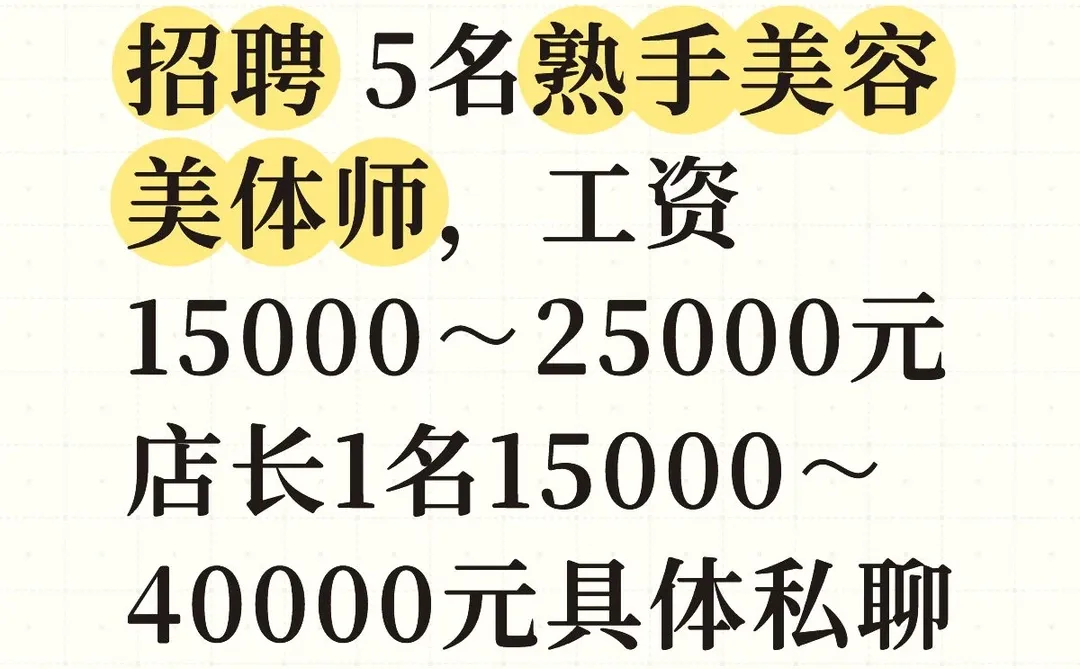 浦东急聘美容美体师和店长