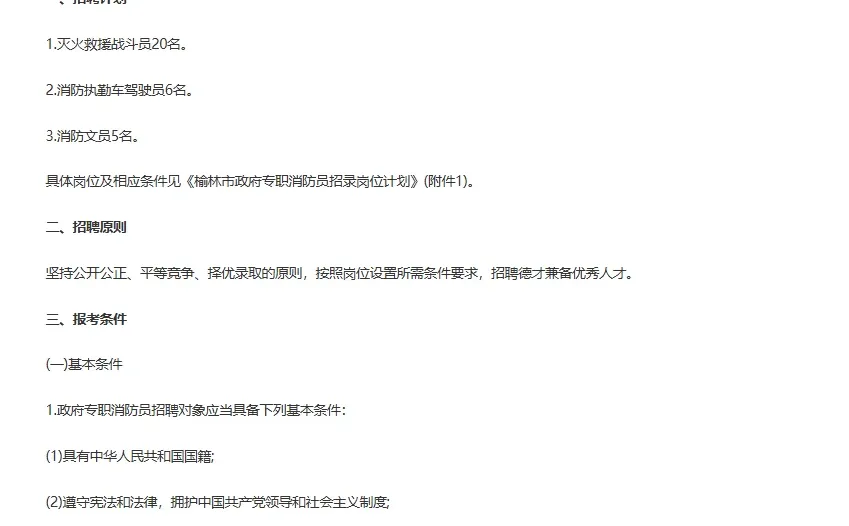 陕西正式单位招聘