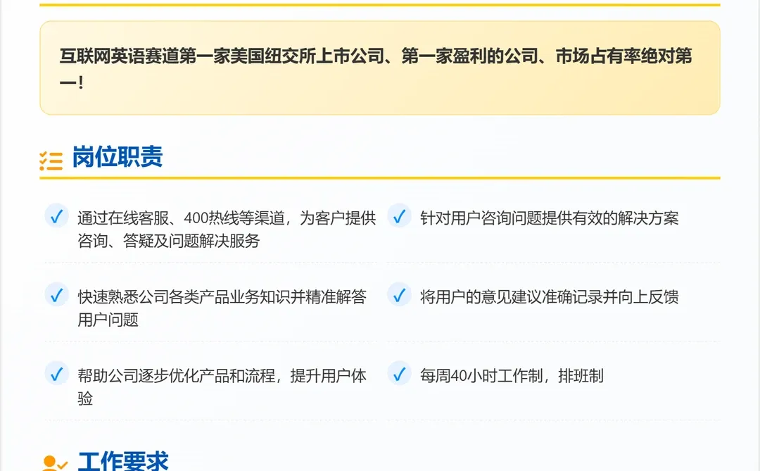 51Talk招聘客服专员（深圳）