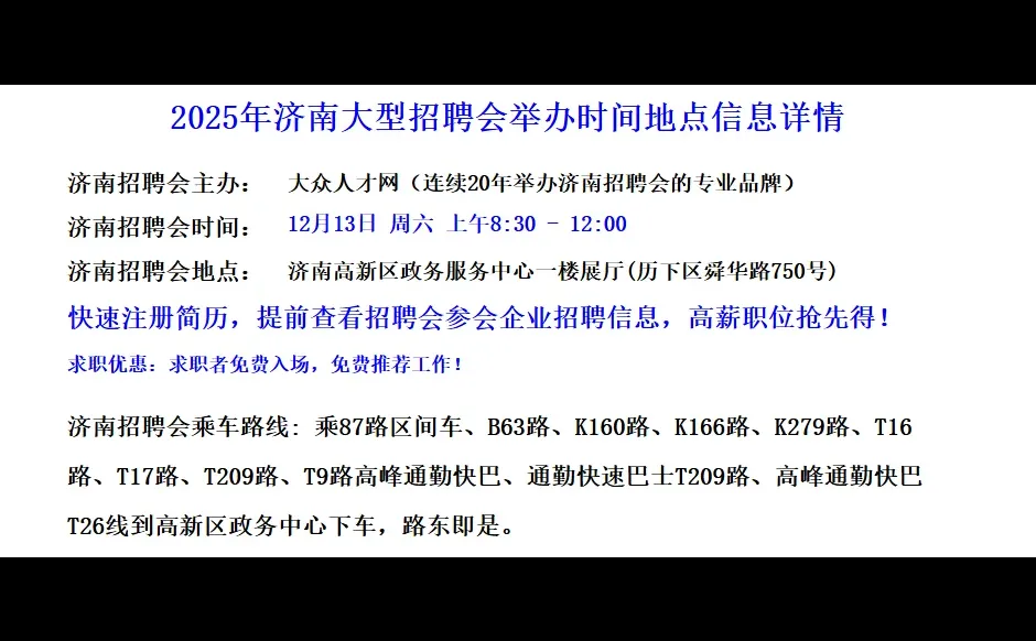 12月13号济南招聘会部分参展企业名单