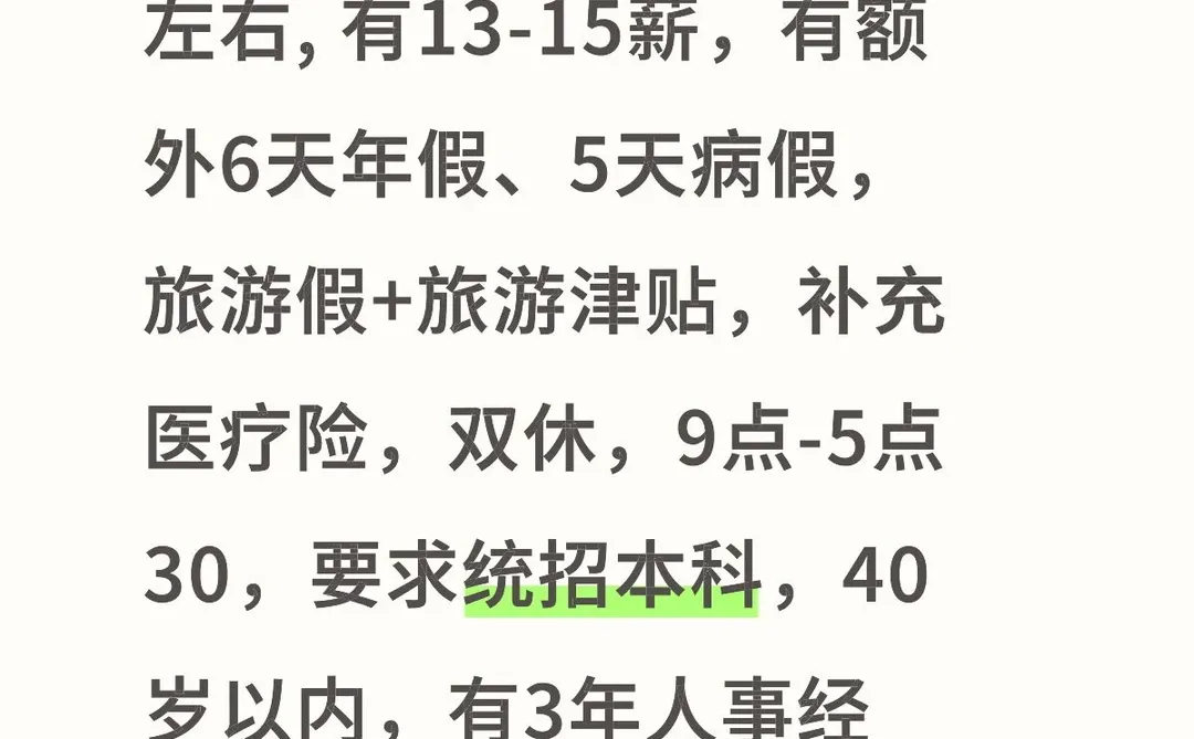 港股上市药企 急聘人事行政 可内推