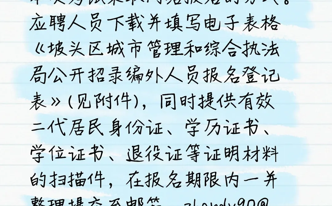 湛江市城市管理和综合执法局招2人