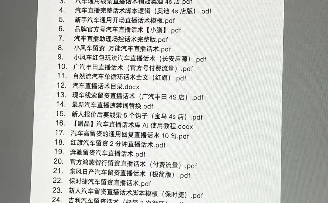 这才是新人汽车主播第1天要说的留资话术