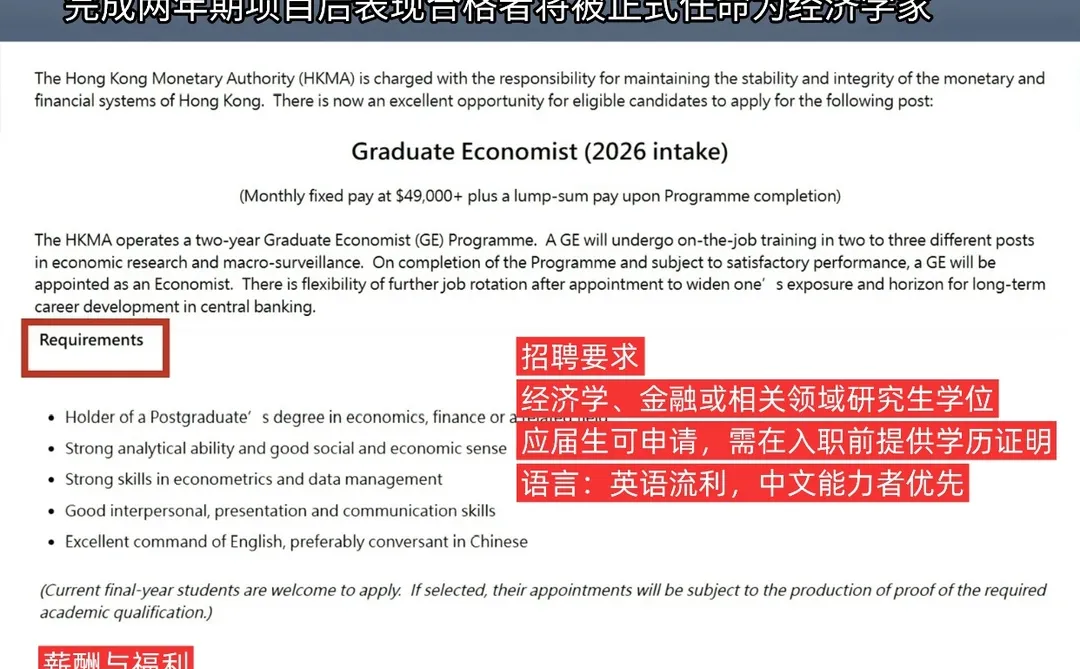 🇭🇰金管局放岗！金融留子的天菜offer