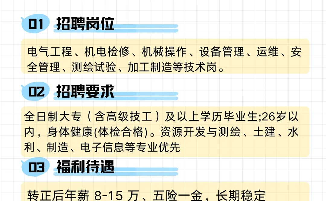 加入央企的机会来啦