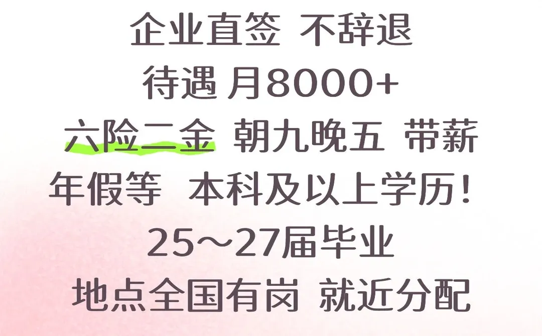 中粮直签月 8000+，应届生抓紧速投