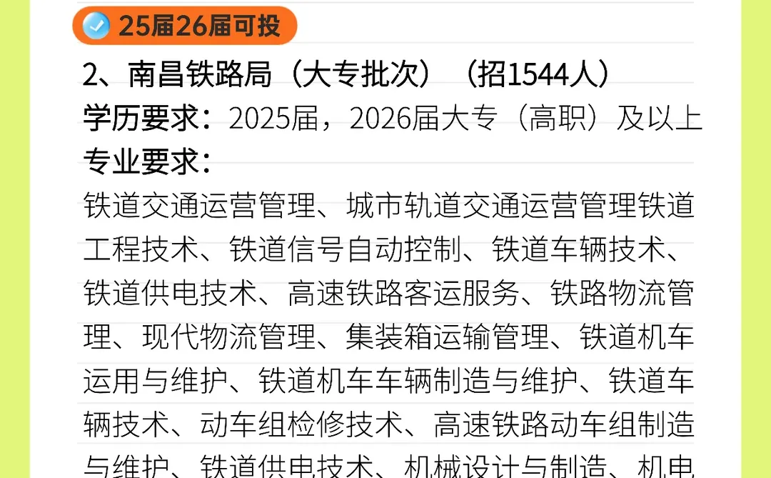 南昌铁路局2026校招！26年3月31日截止网申！