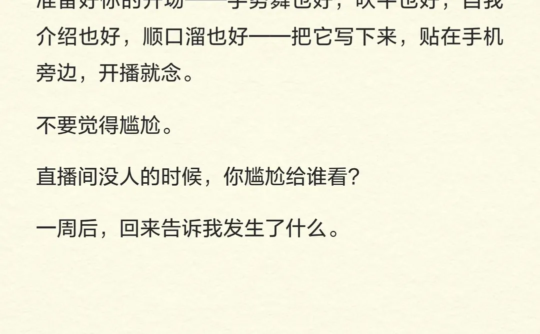 她改了开播后第一个动作，三个月后音浪突破