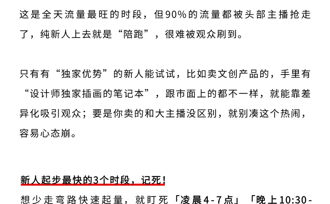 新手你照着这些时间段播就得了
