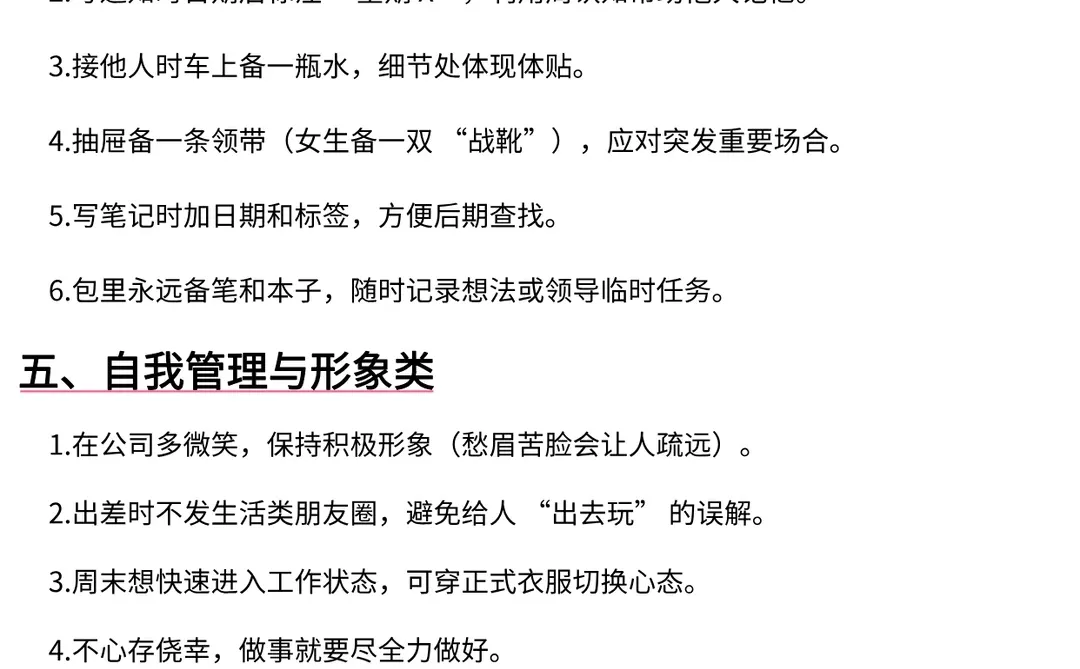 职场加分小技巧