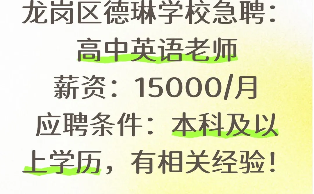 深圳市教师招聘