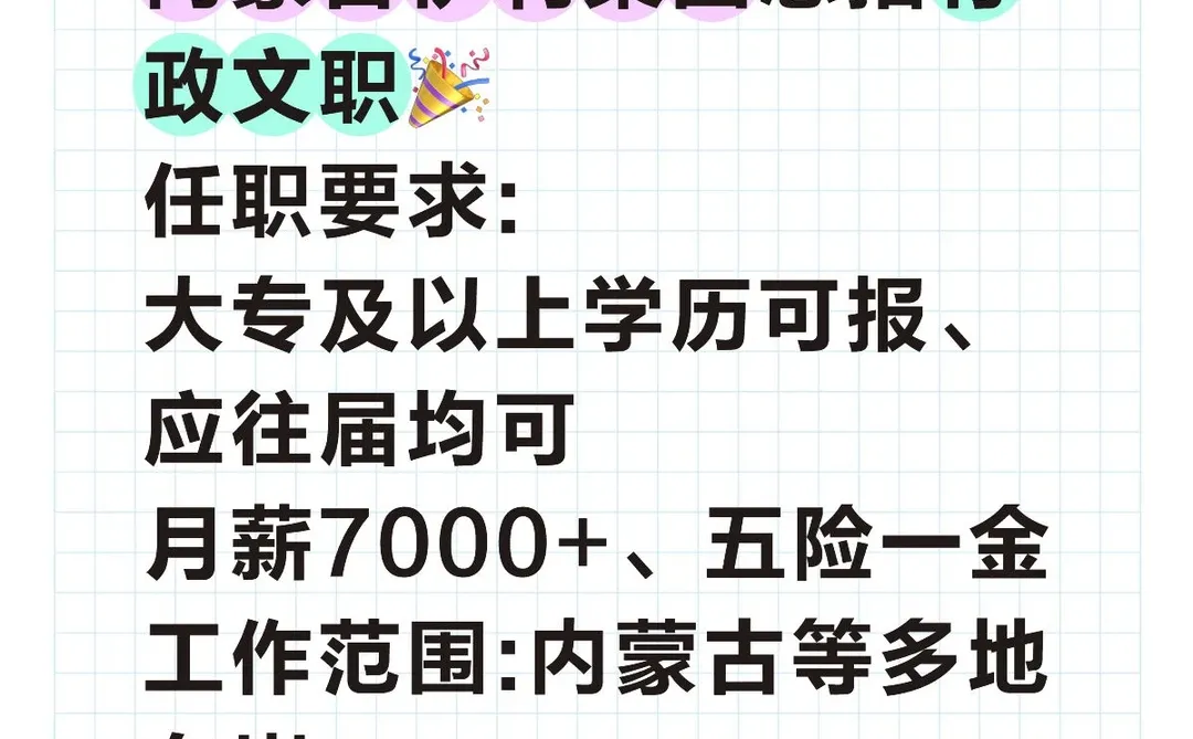 内蒙古伊利集团急招行政文职🎉