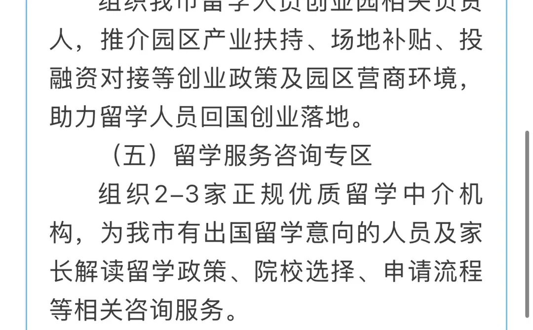 12月底 山东 留学生招聘会