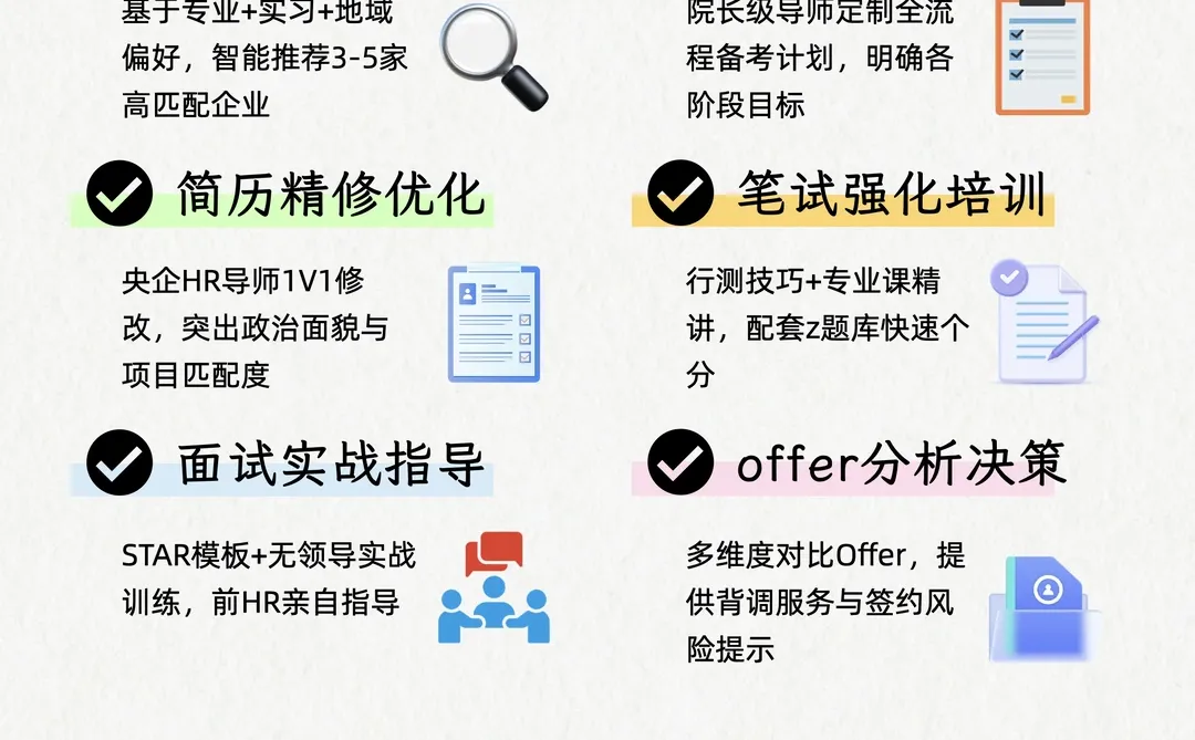 12月央国企人才告急！高途助力offer捡漏