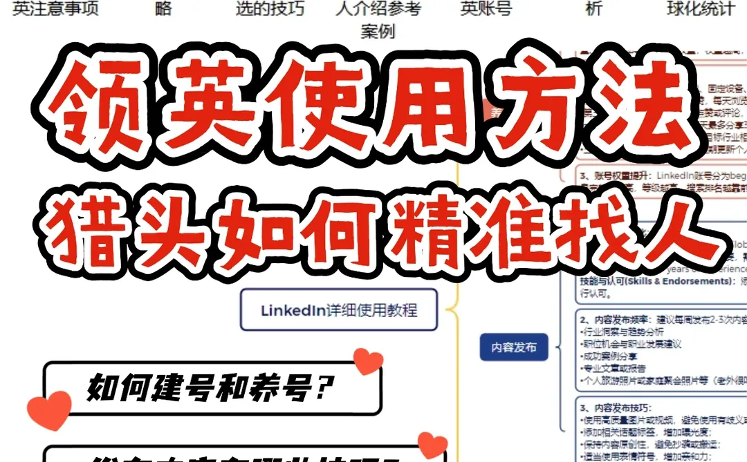 真正帮猎头赚💰的领英账号，是什么样的？