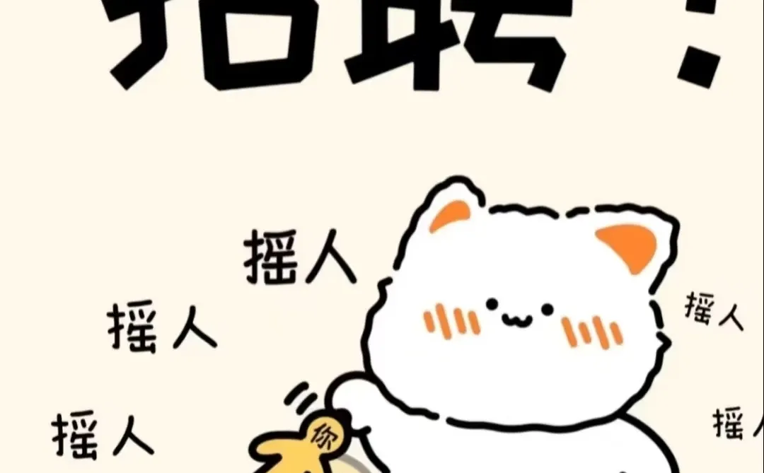 招人啦招人啦，这里急聘优秀销售