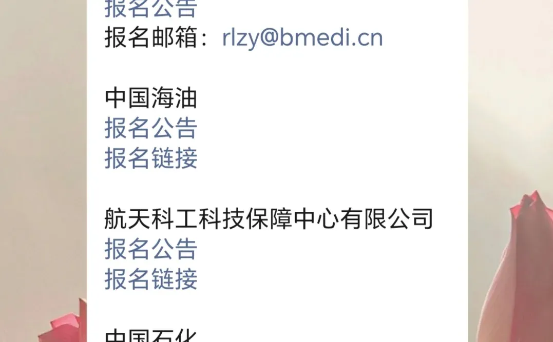 北京国央企10月招聘汇总