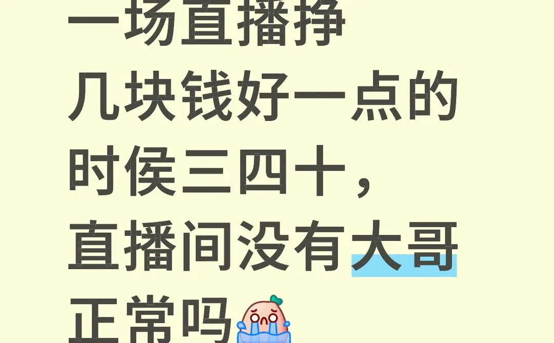 新人女主播才能快速出票