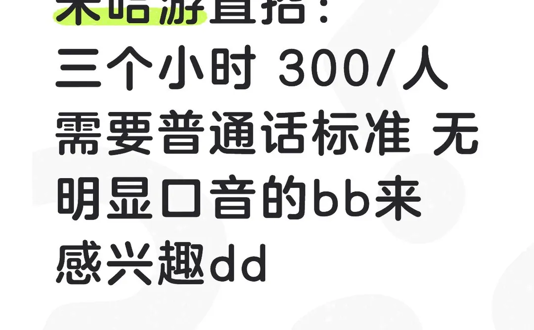 上海高薪直聘！！！！进来发财