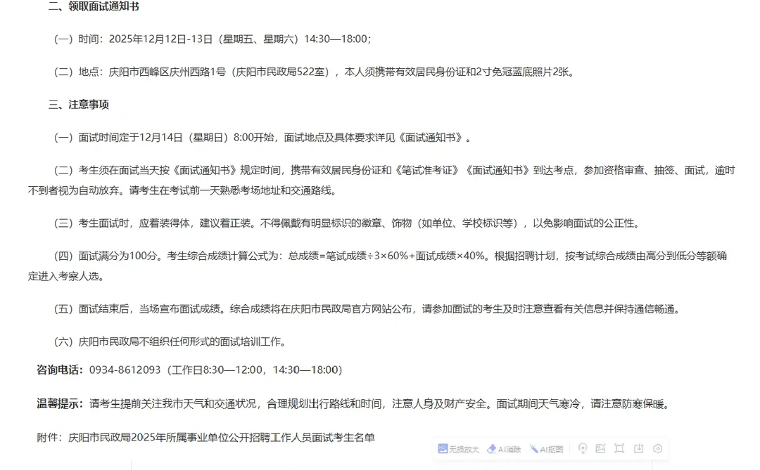 庆阳市民政局面试公告