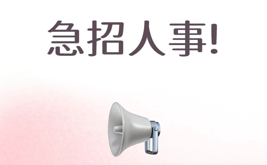 急招，山西太原人事一名