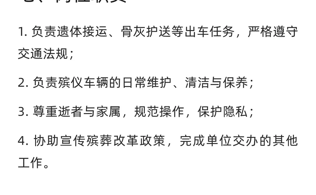 殡仪馆急聘‼️月薪4400元 包吃住