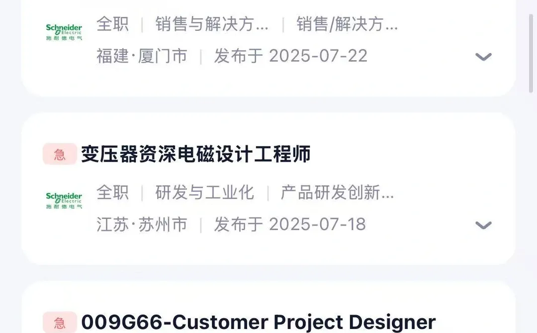 施耐德电气年末有人来吗？无偿内推！
