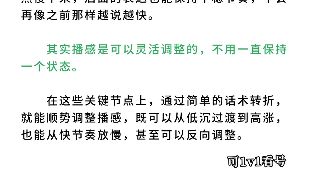 新人主播没有播感怎么播🔥