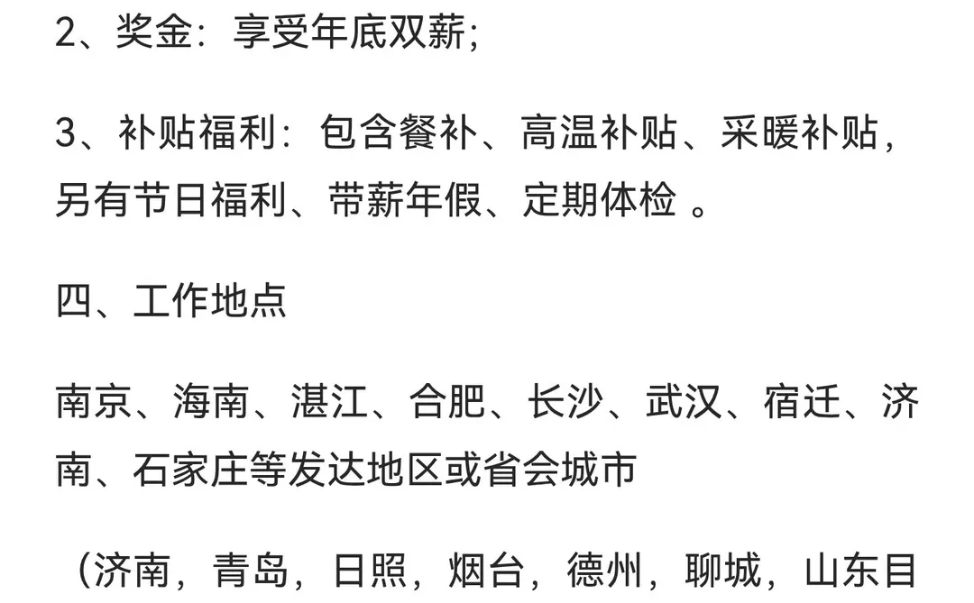 招商局物业正式工❗❗稳定清闲