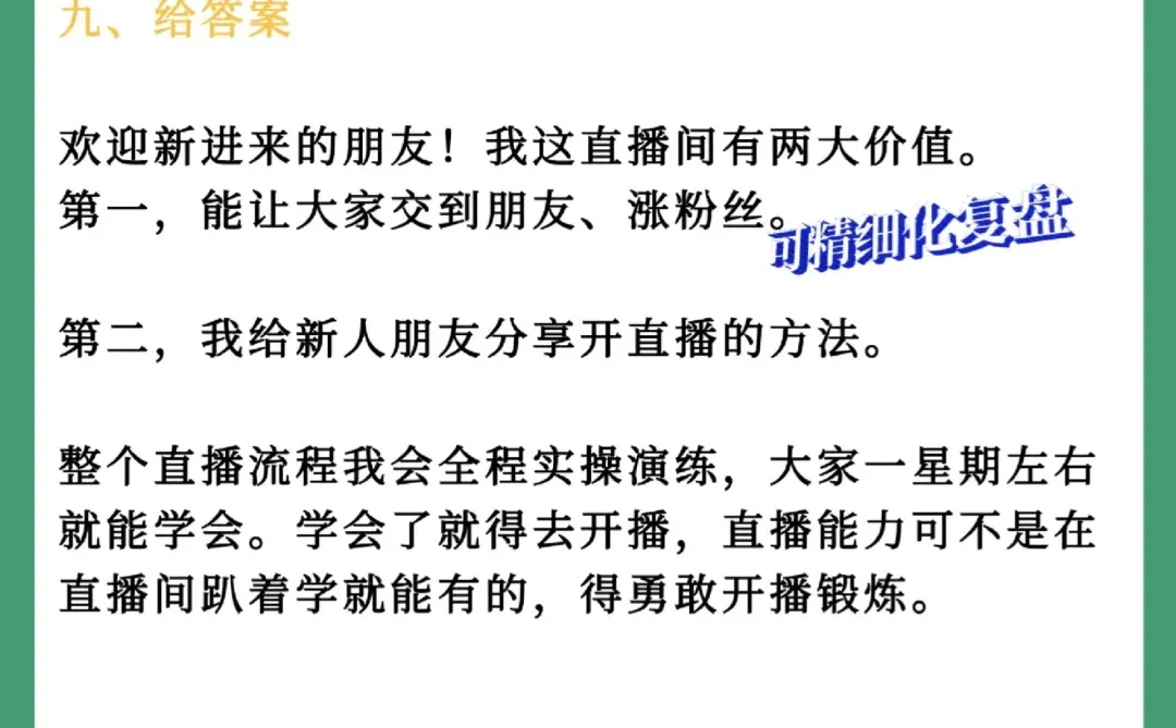 新人主播都在学的九个步骤话术🔥