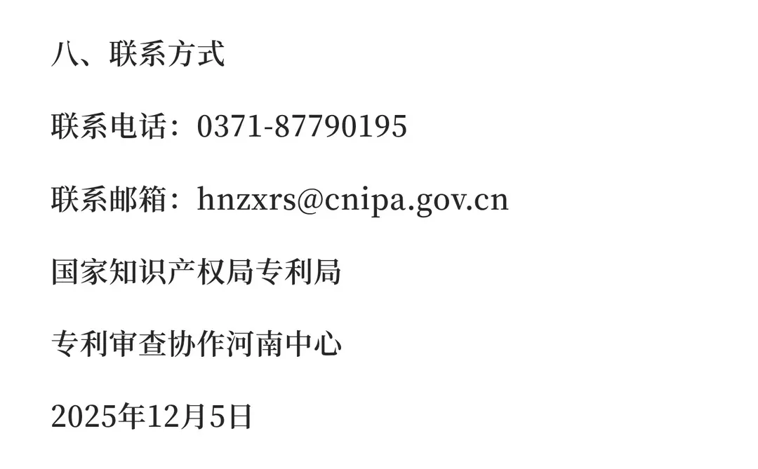 国家知识产权局专利局河南中心招聘60人