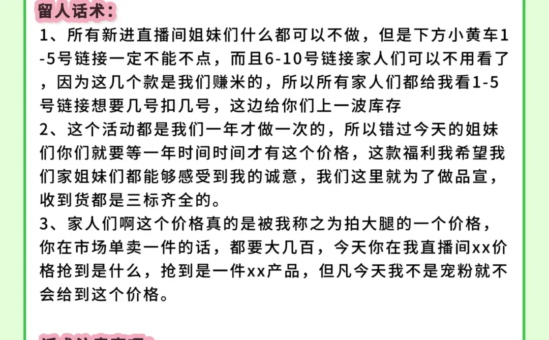 新人小白主播开播必须苦练50句话术